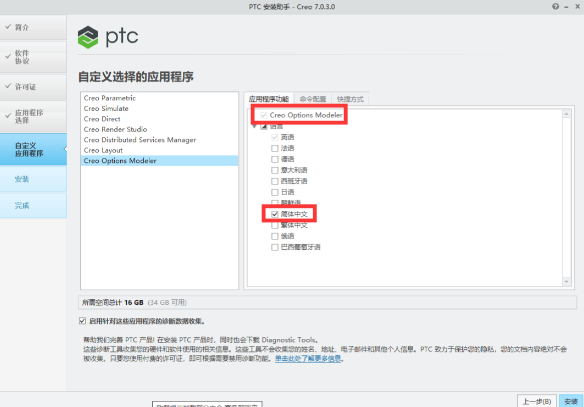 creo6.0安装破解教程